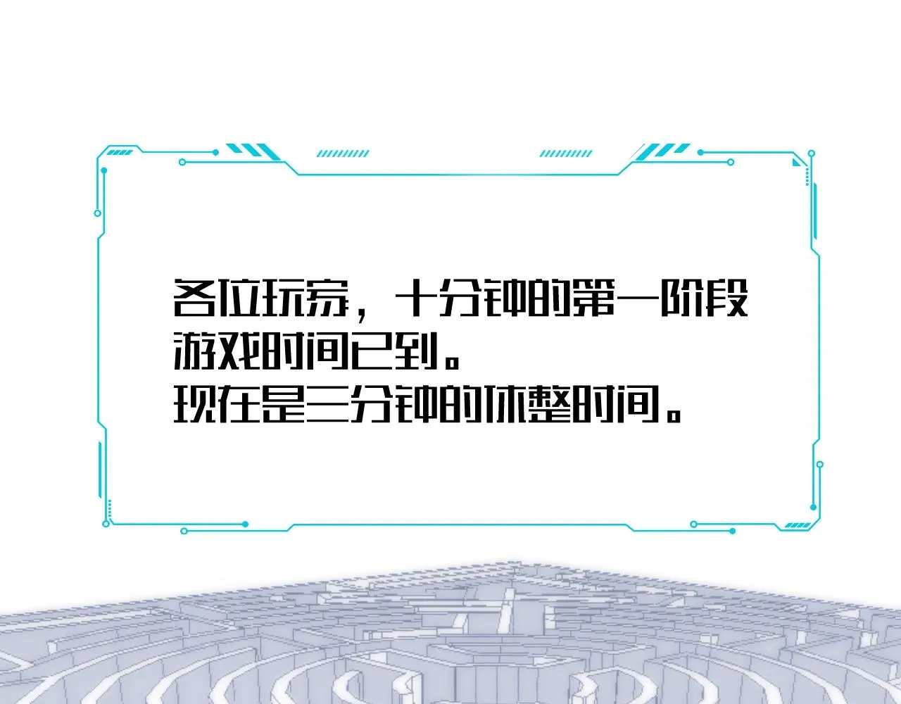 第55话 黑暗游戏暂停 第50页