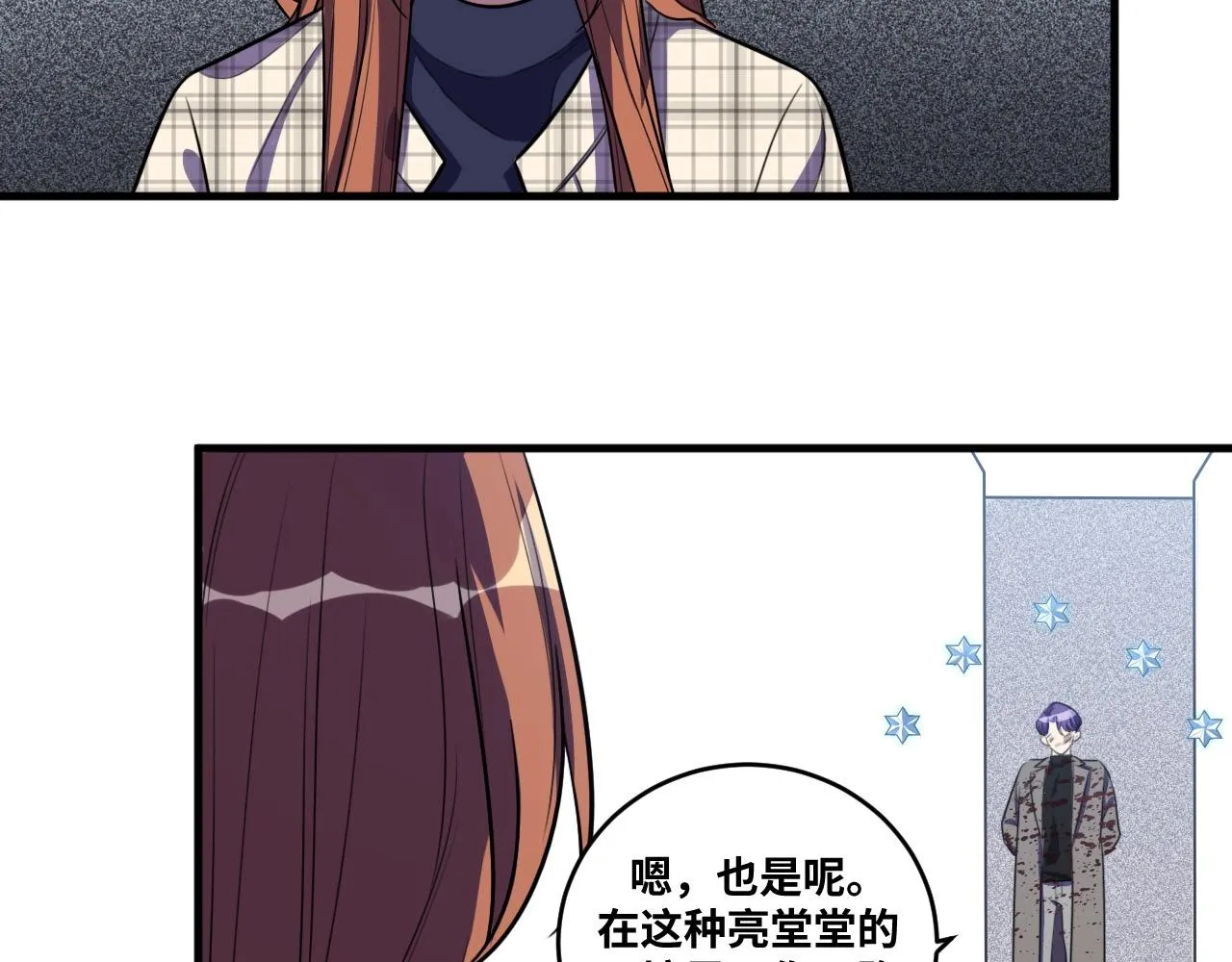 第55话 黑暗游戏暂停 第56页