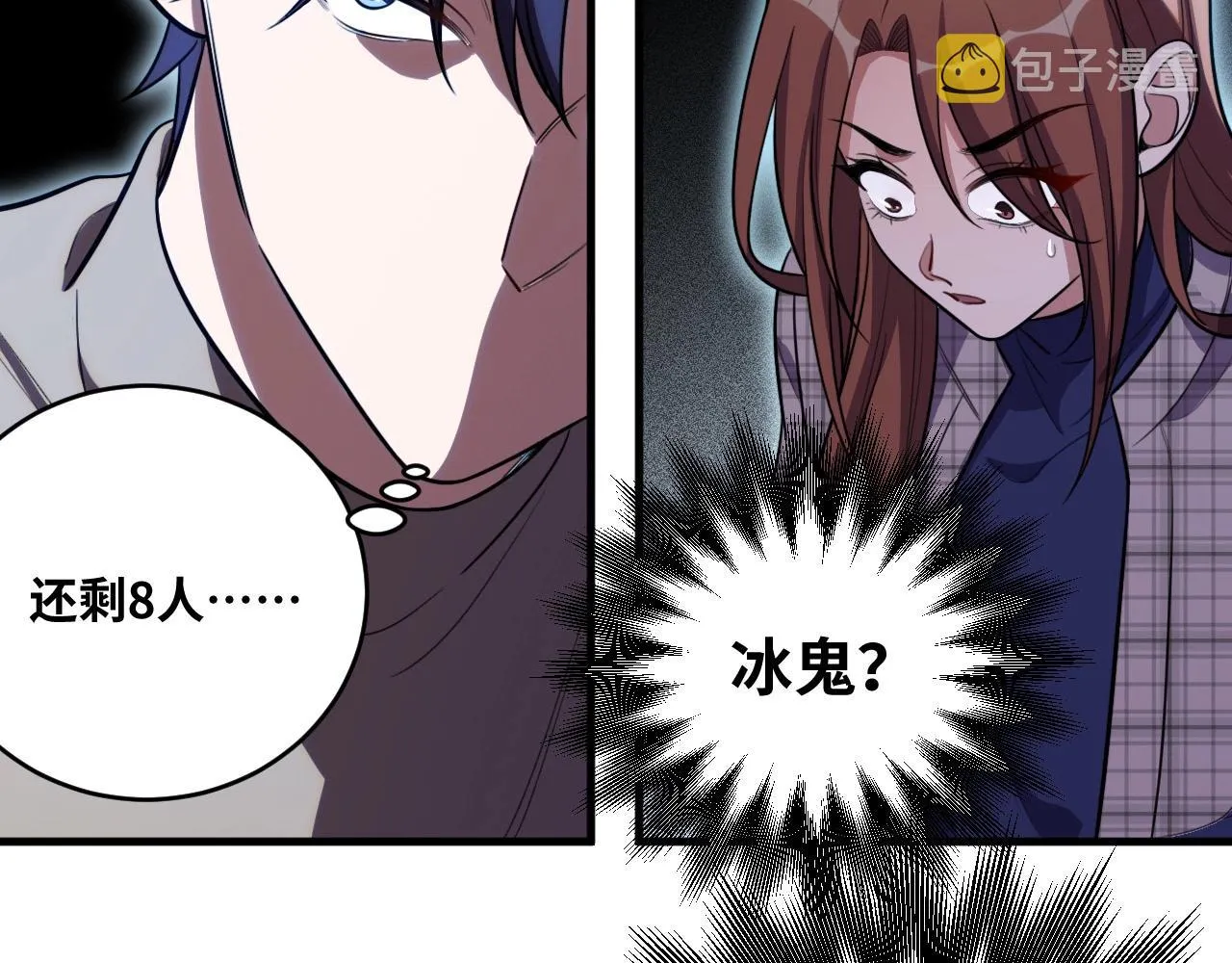 第55话 黑暗游戏暂停 第64页