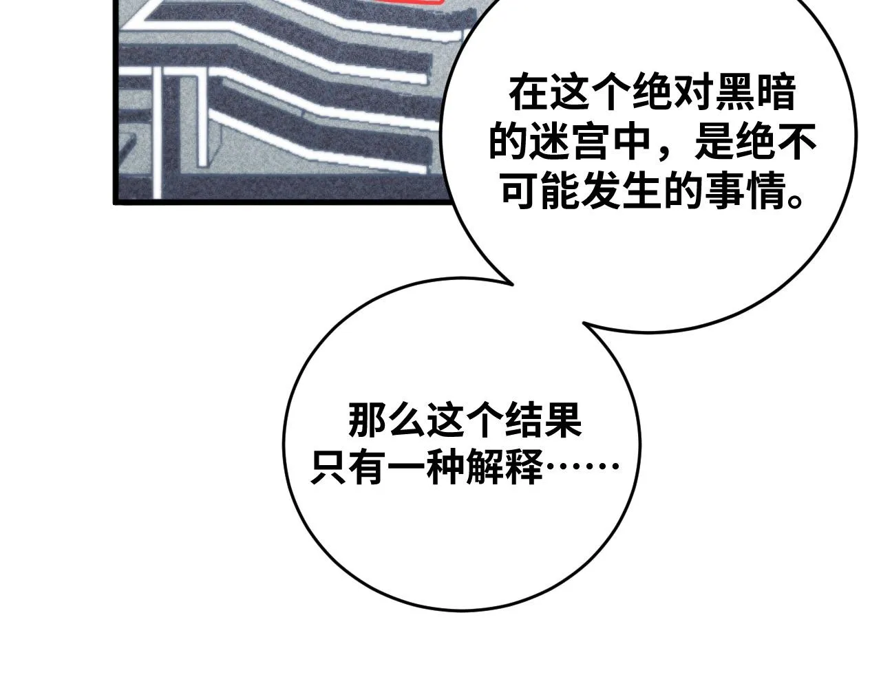 第55话 黑暗游戏暂停 第81页