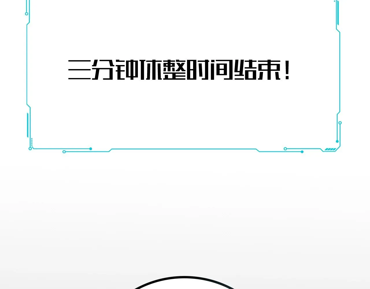 第55话 黑暗游戏暂停 第89页