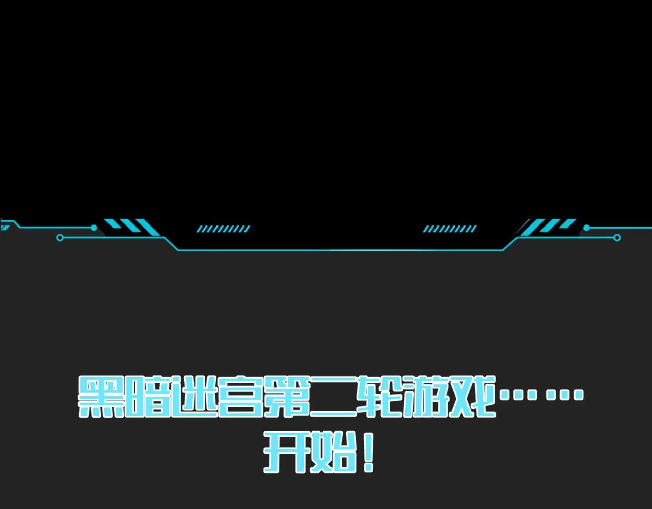 第55话 黑暗游戏暂停 第94页