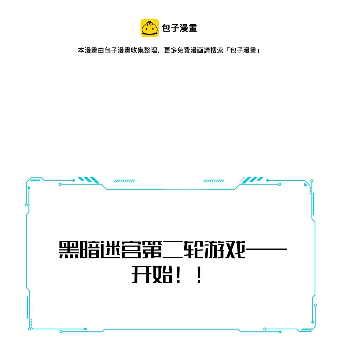 第56话 "冰鬼”来了 第1页