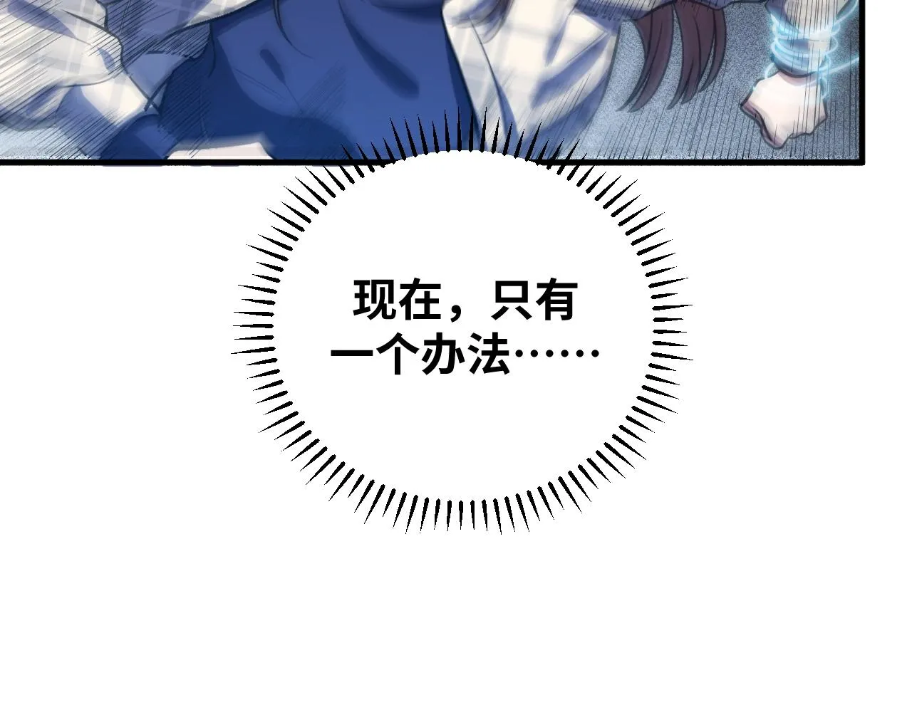 第56话 "冰鬼”来了 第17页