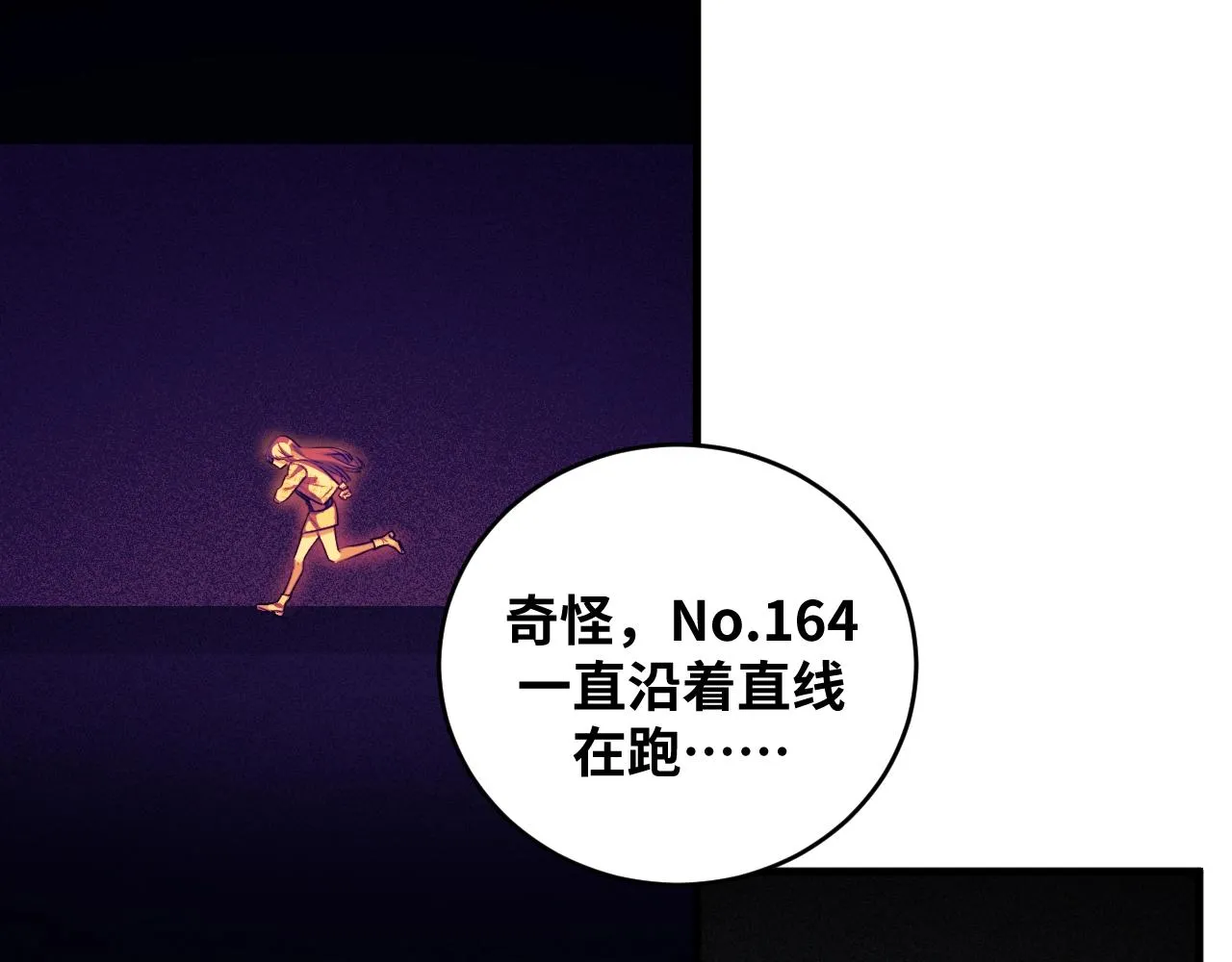 第56话 "冰鬼”来了 第20页