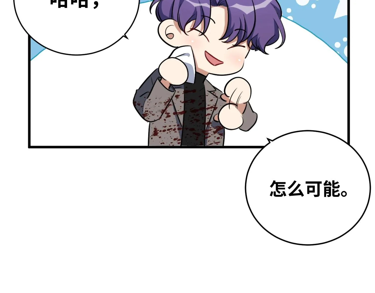 第56话 "冰鬼”来了 第27页
