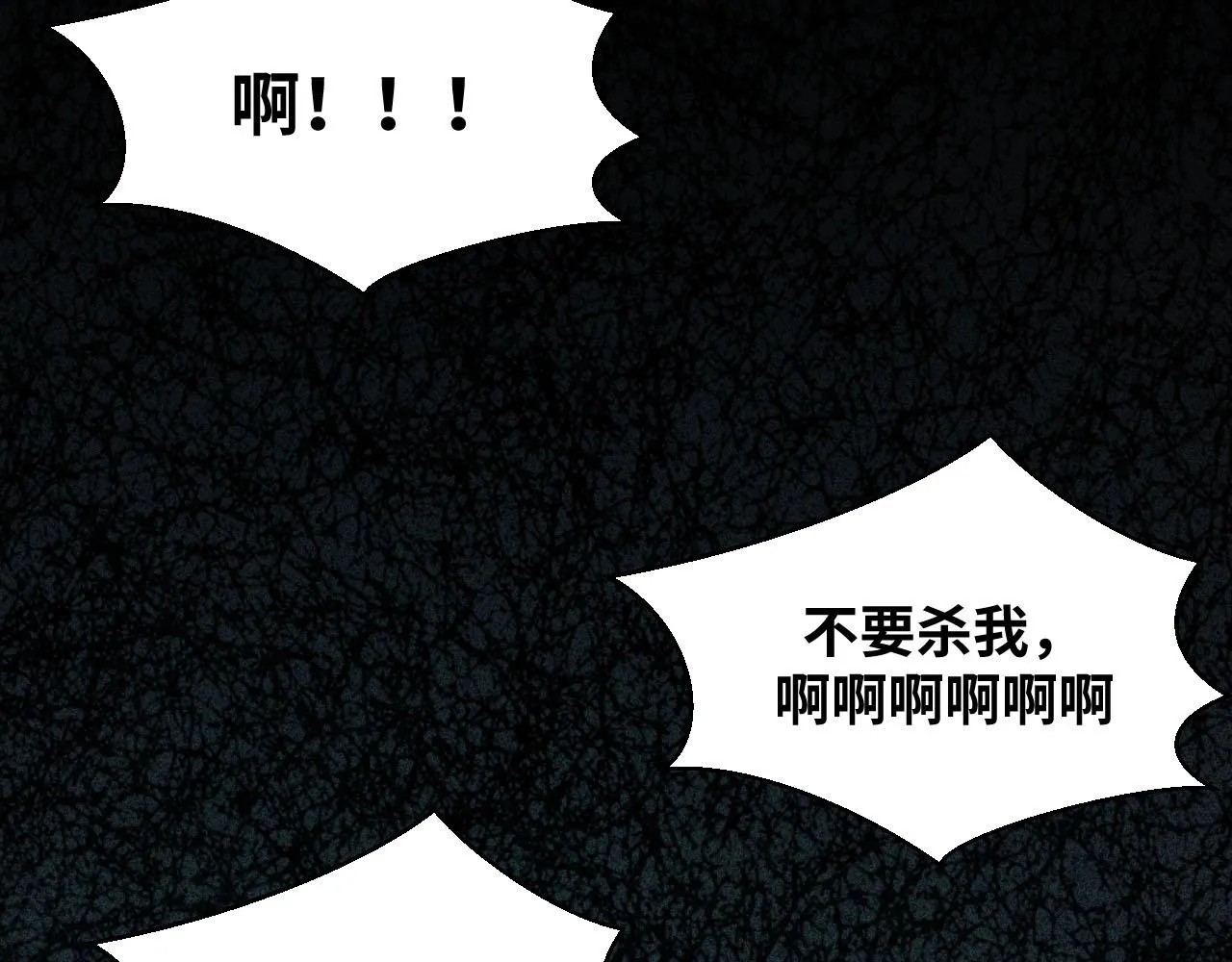 第56话 "冰鬼”来了 第48页