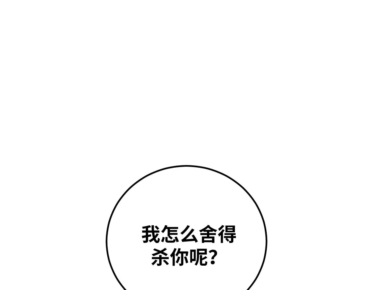 第56话 "冰鬼”来了 第66页