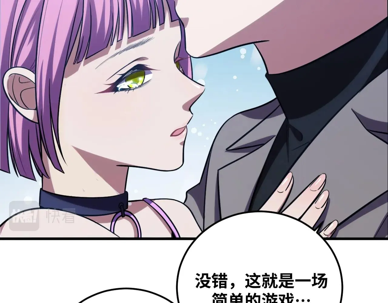 第56话 "冰鬼”来了 第75页