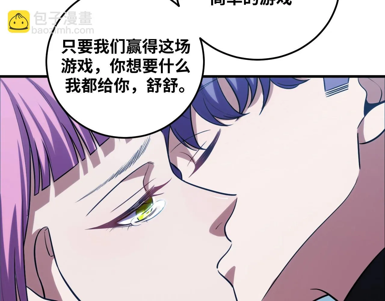 第56话 "冰鬼”来了 第76页