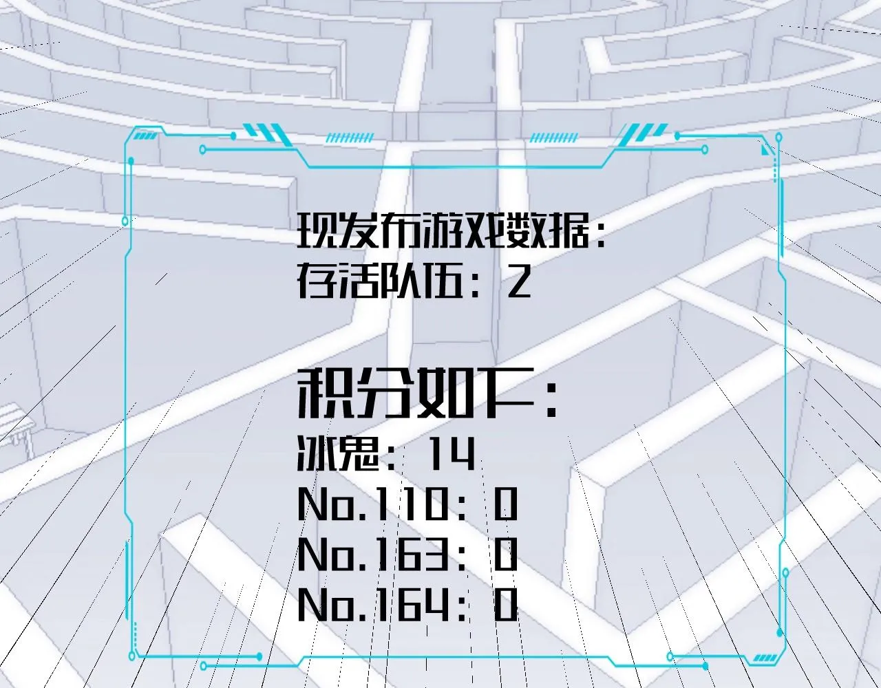 第56话 "冰鬼”来了 第82页