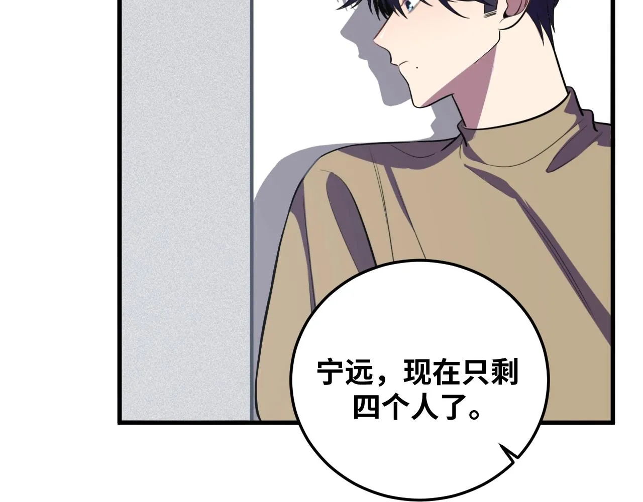 第56话 "冰鬼”来了 第100页