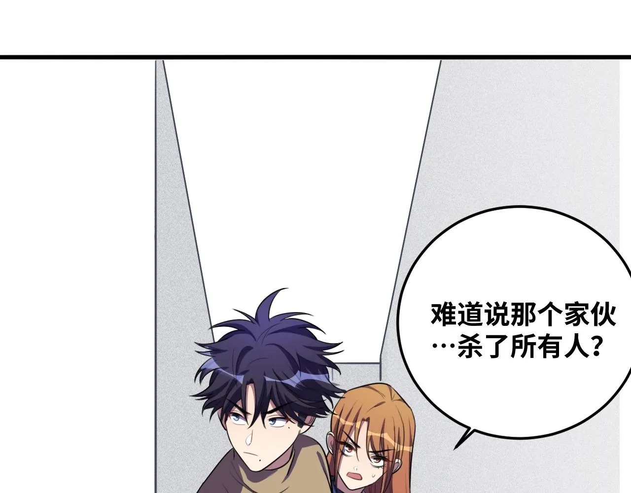 第56话 "冰鬼”来了 第101页