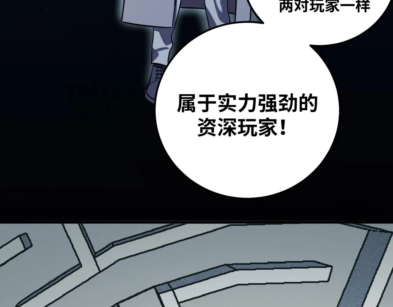 第56话 "冰鬼”来了 第106页