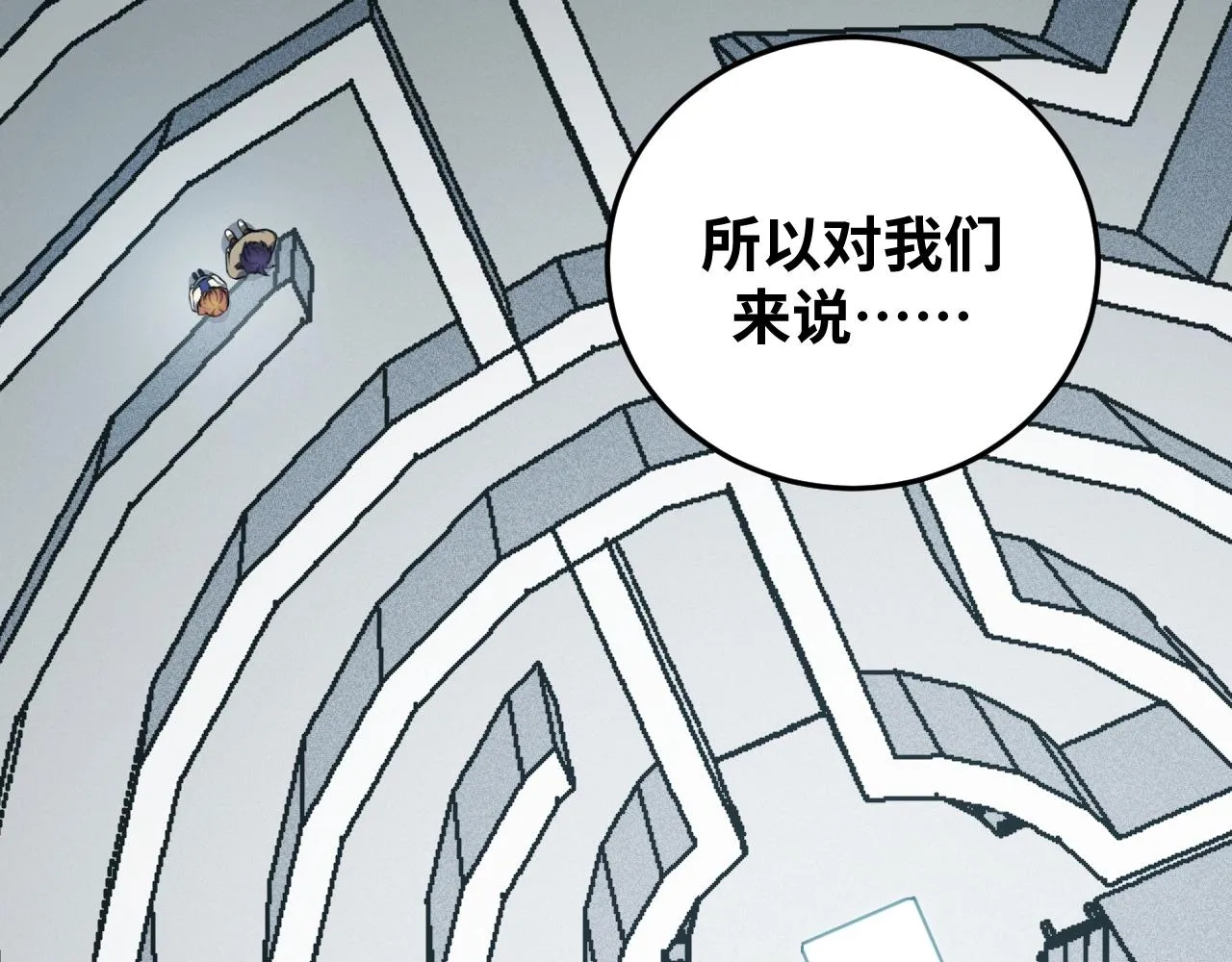 第56话 "冰鬼”来了 第107页