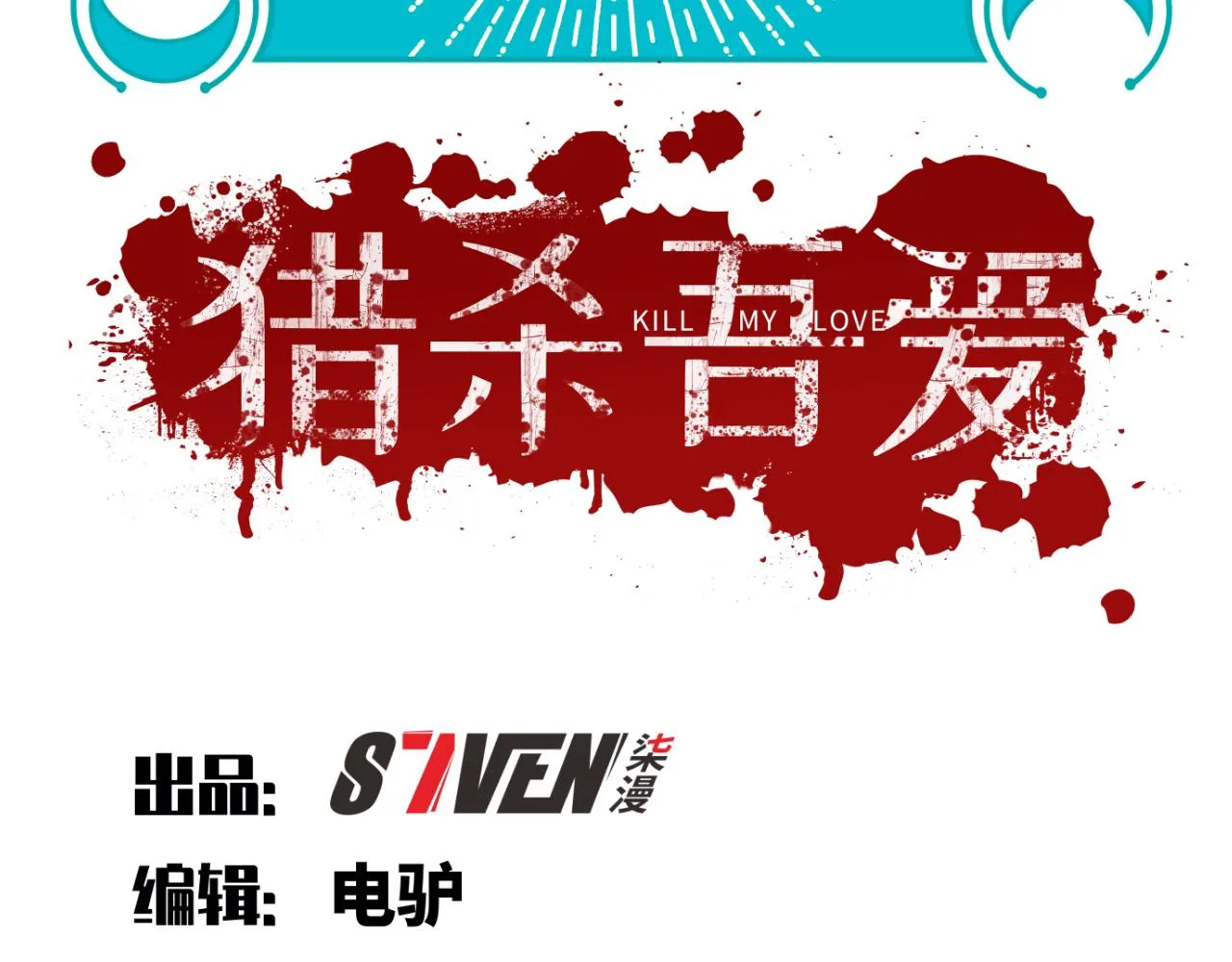 第57话 追击与谈判 第31页