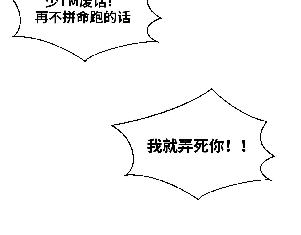 第57话 追击与谈判 第43页