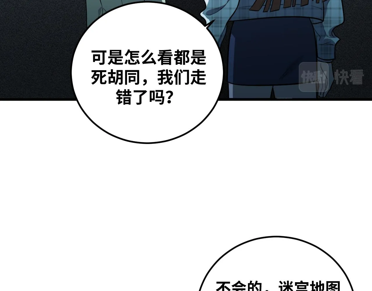 第57话 追击与谈判 第47页