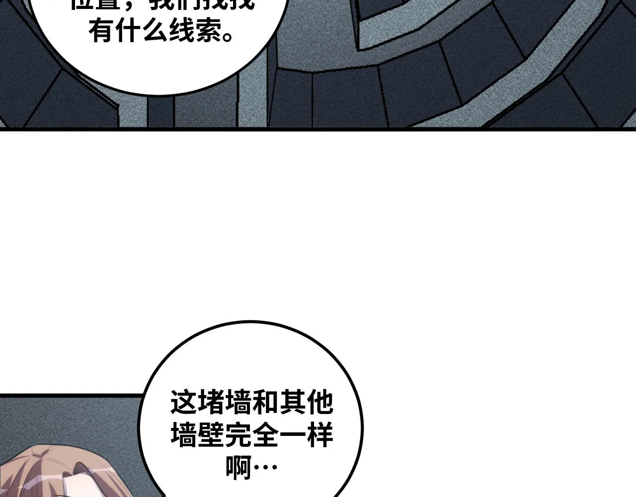 第57话 追击与谈判 第49页
