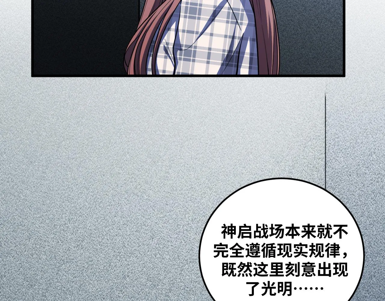 第57话 追击与谈判 第59页