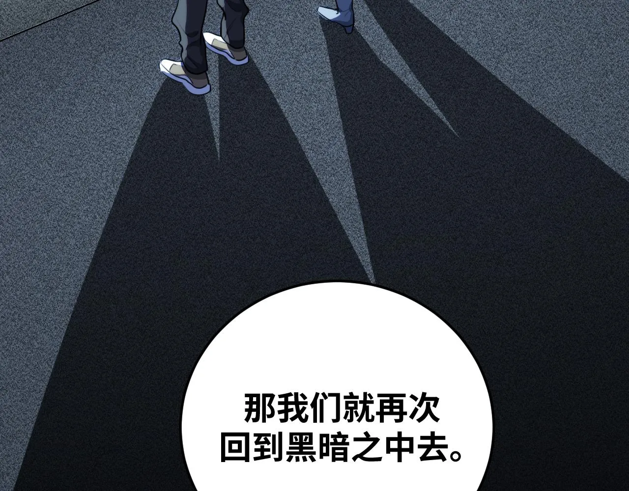 第57话 追击与谈判 第61页