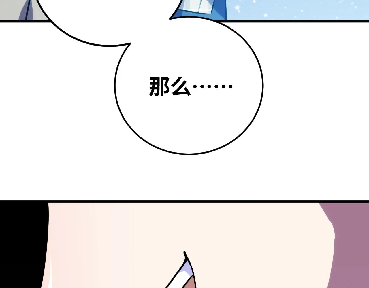第57话 追击与谈判 第106页