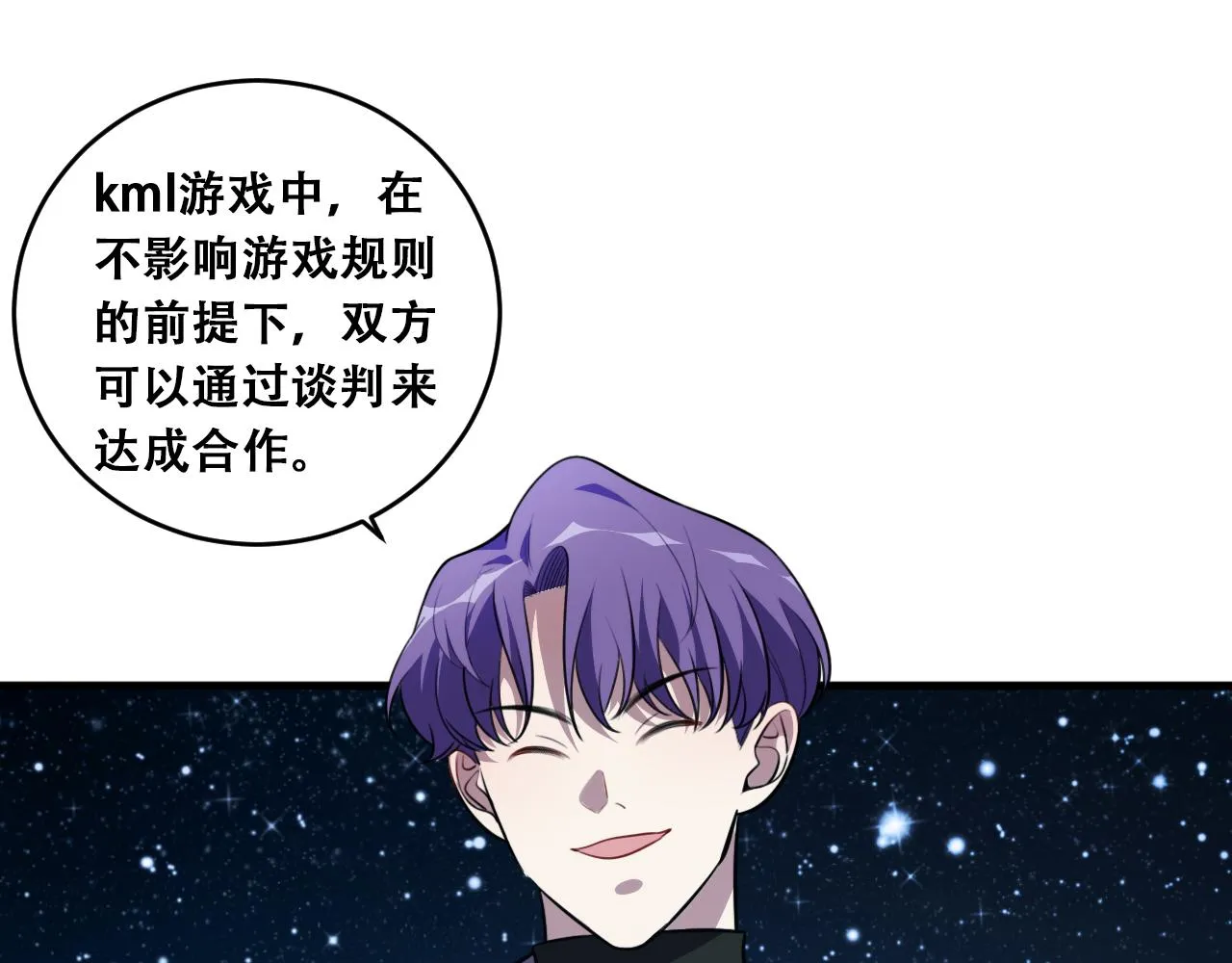 第58话 重回游戏的方式 第4页