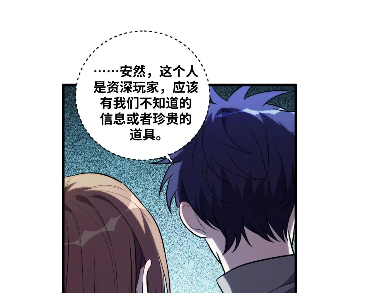 第58话 重回游戏的方式 第7页