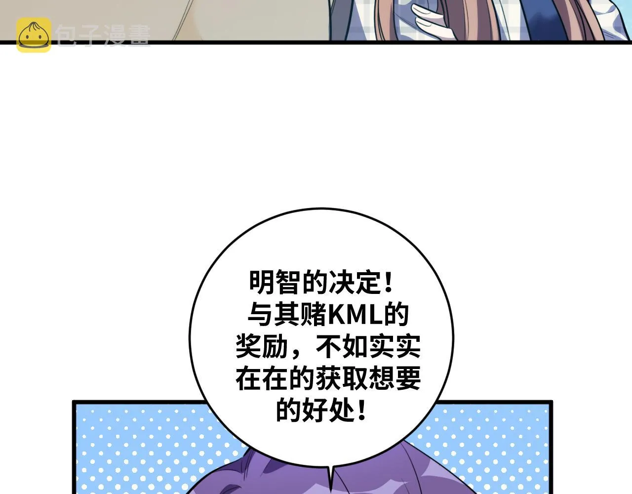 第58话 重回游戏的方式 第12页