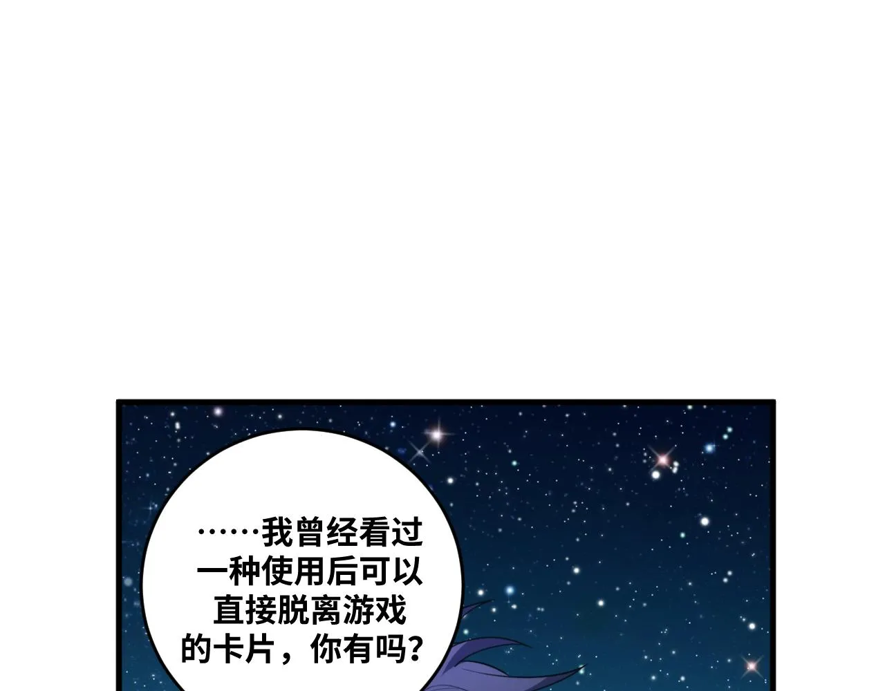第58话 重回游戏的方式 第21页