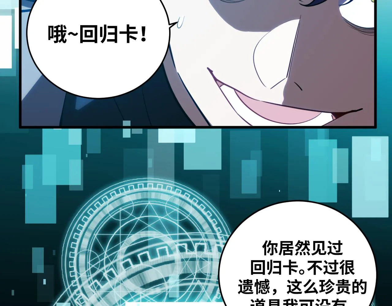 第58话 重回游戏的方式 第24页