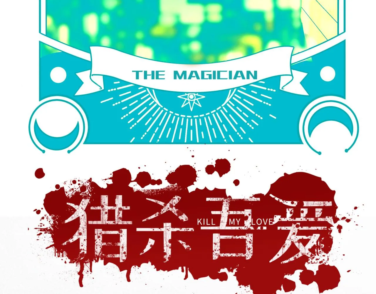 第58话 重回游戏的方式 第36页