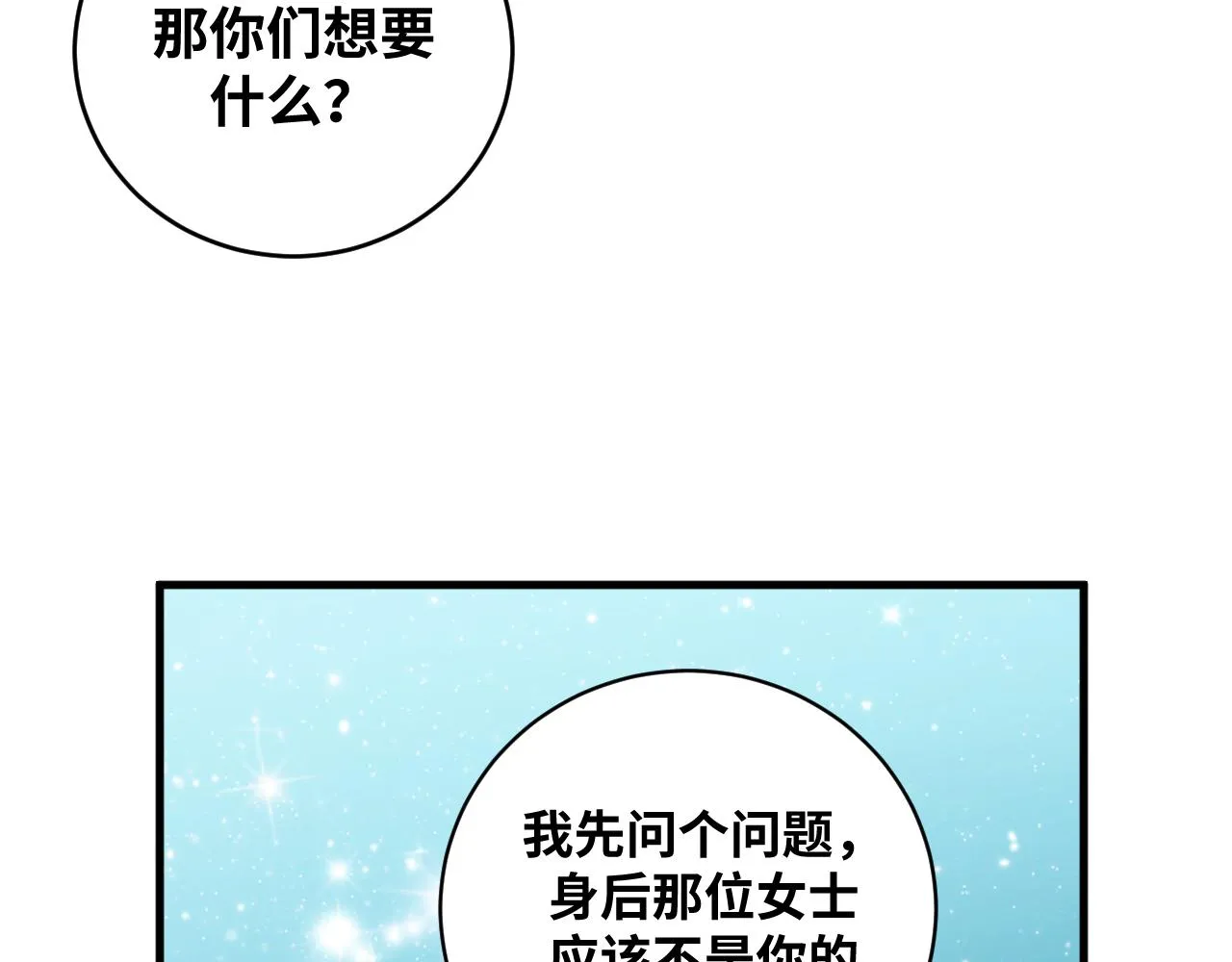 第58话 重回游戏的方式 第42页