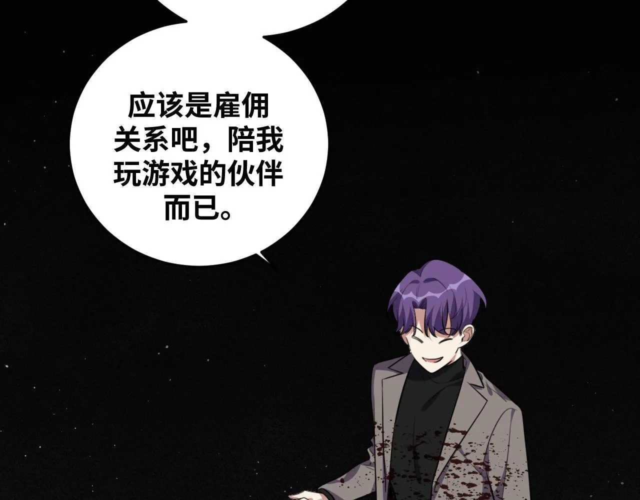 第58话 重回游戏的方式 第47页