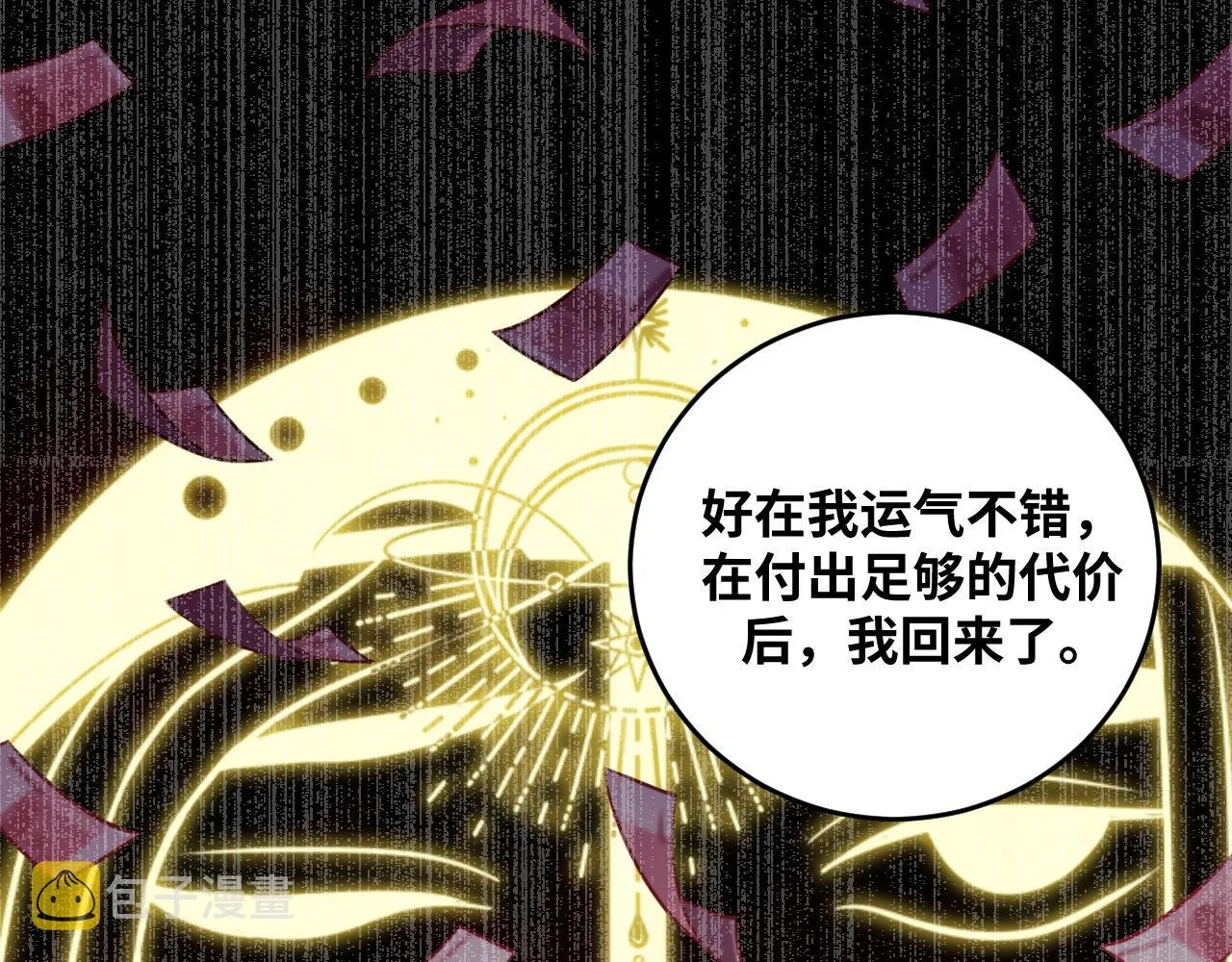 第58话 重回游戏的方式 第52页