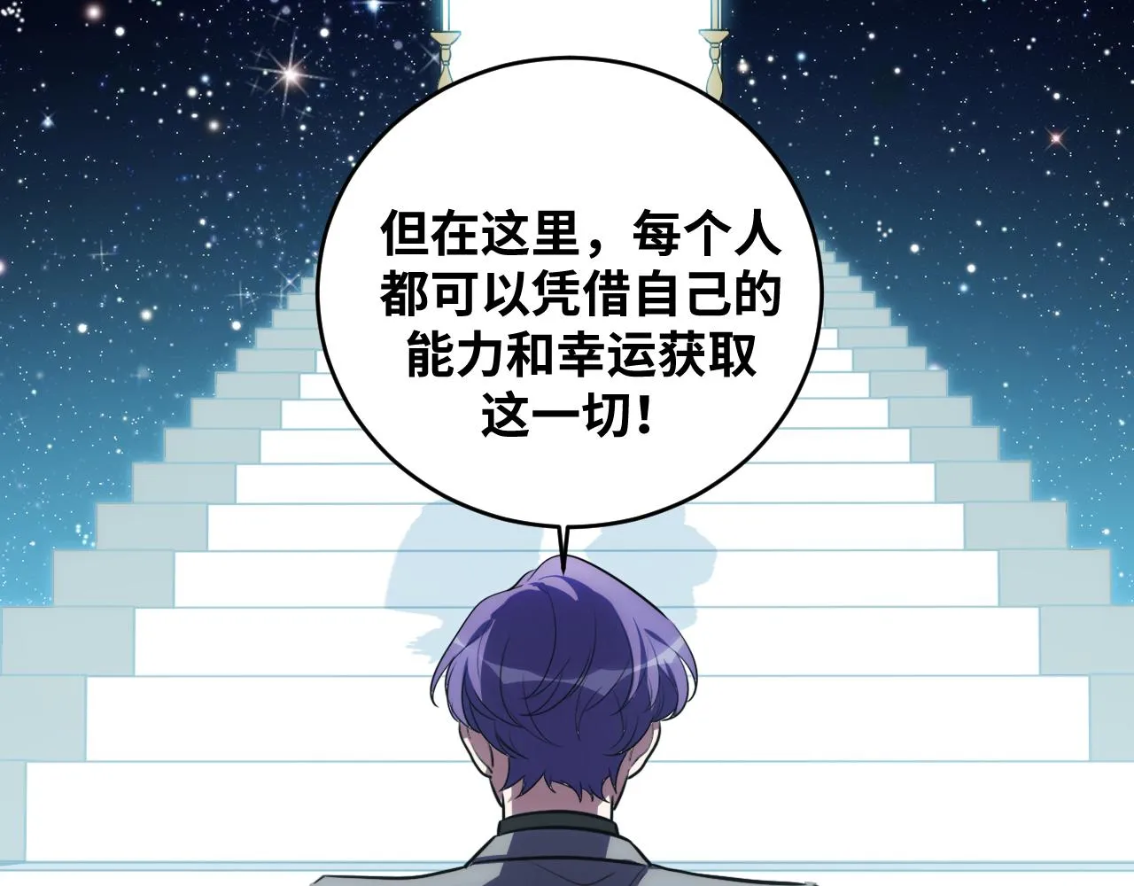 第58话 重回游戏的方式 第65页