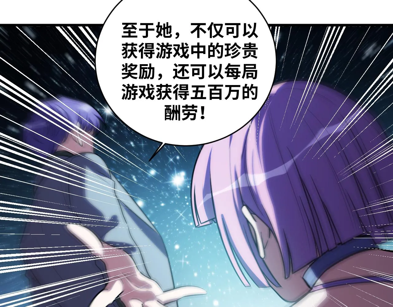 第58话 重回游戏的方式 第67页