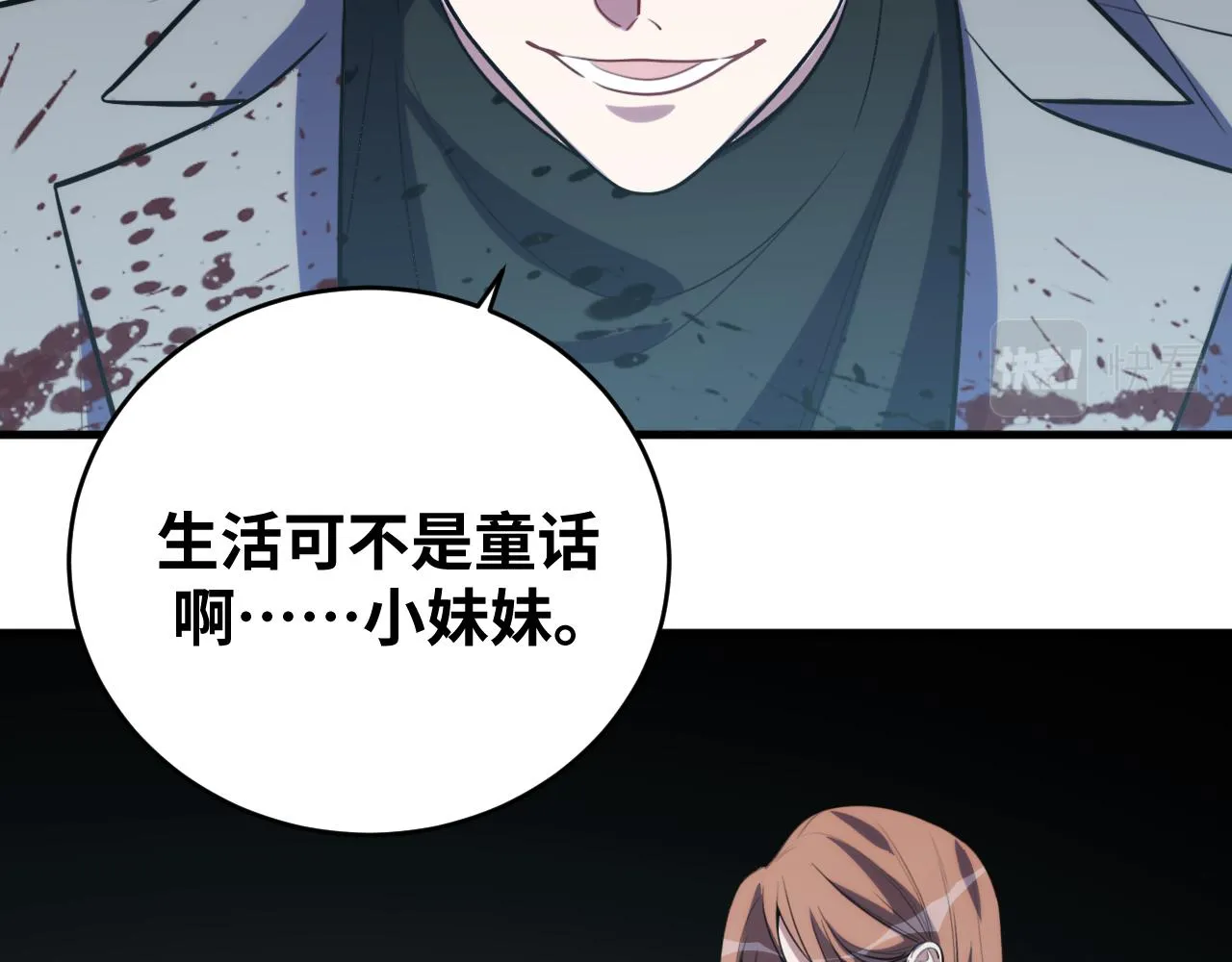 第58话 重回游戏的方式 第71页