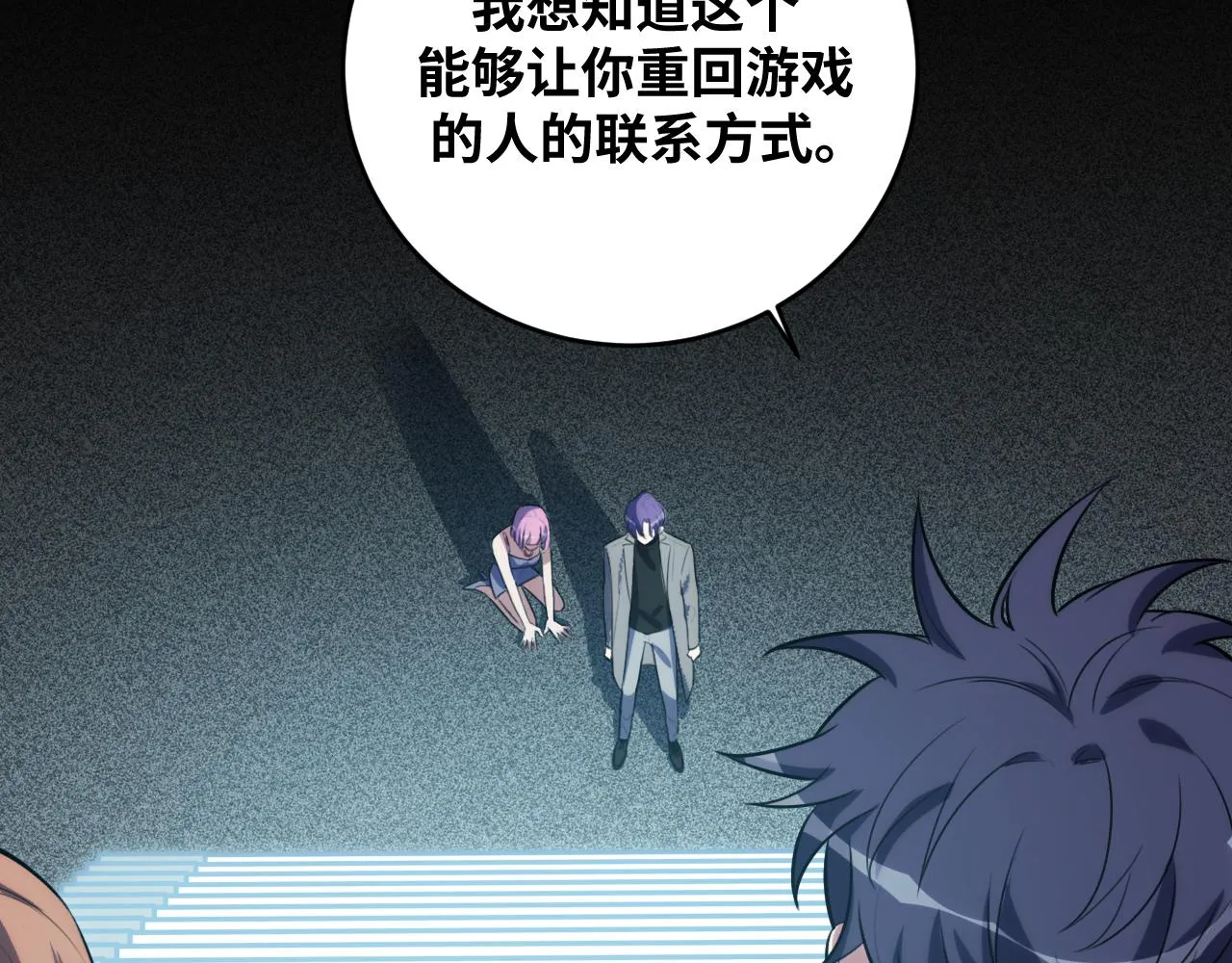 第58话 重回游戏的方式 第77页