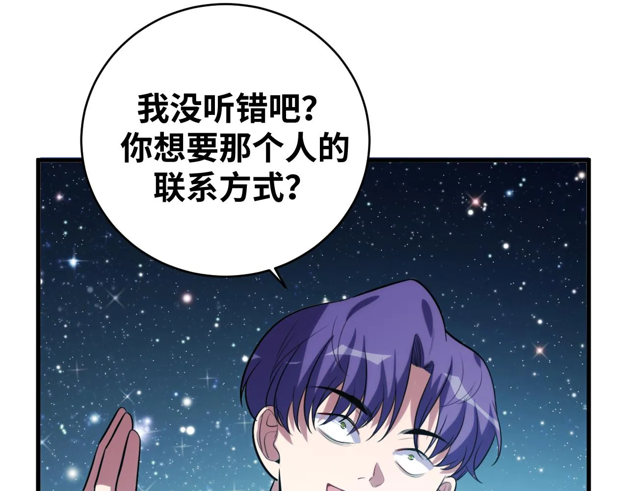 第58话 重回游戏的方式 第82页