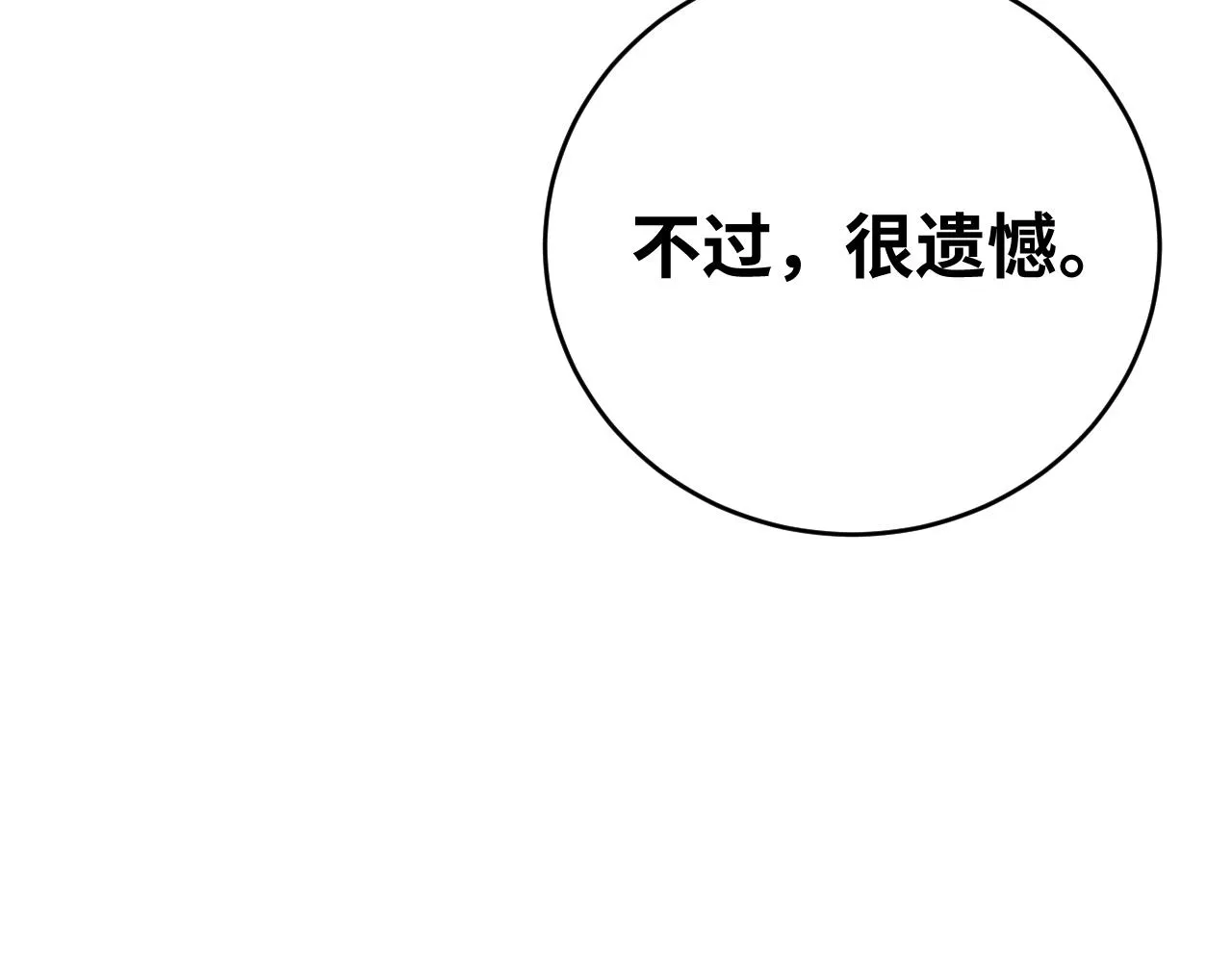 第58话 重回游戏的方式 第87页