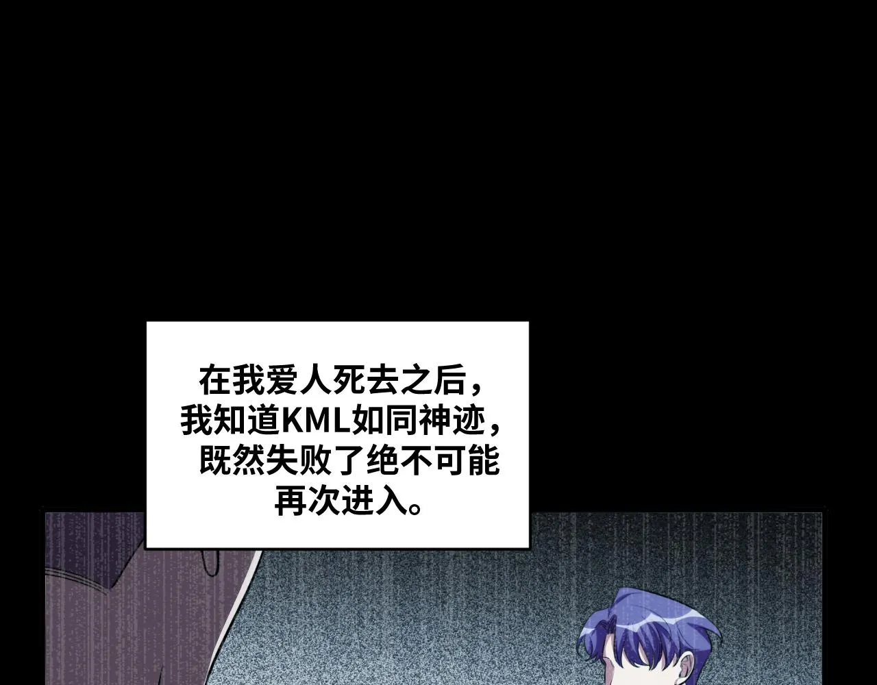 第58话 重回游戏的方式 第90页
