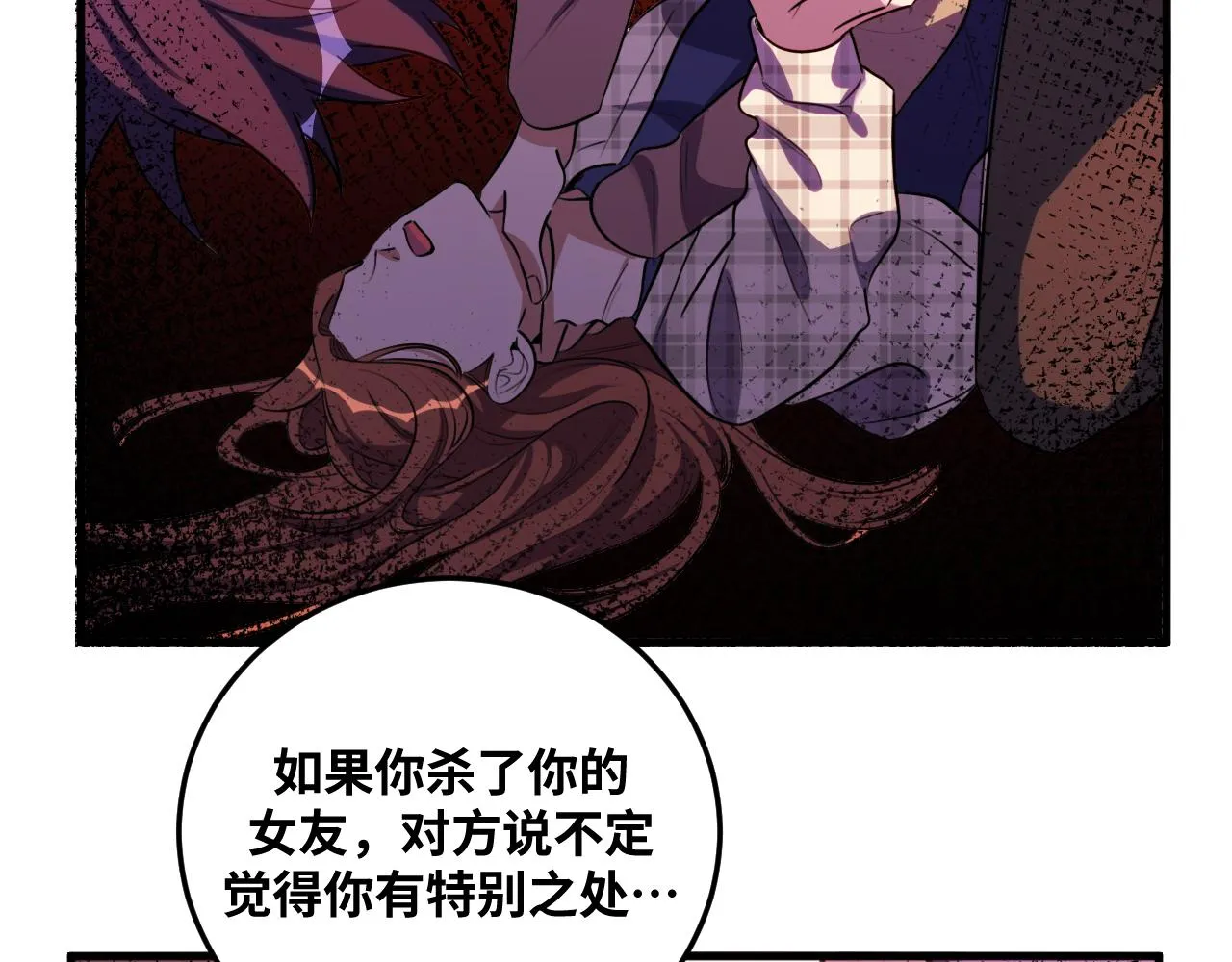 第58话 重回游戏的方式 第105页