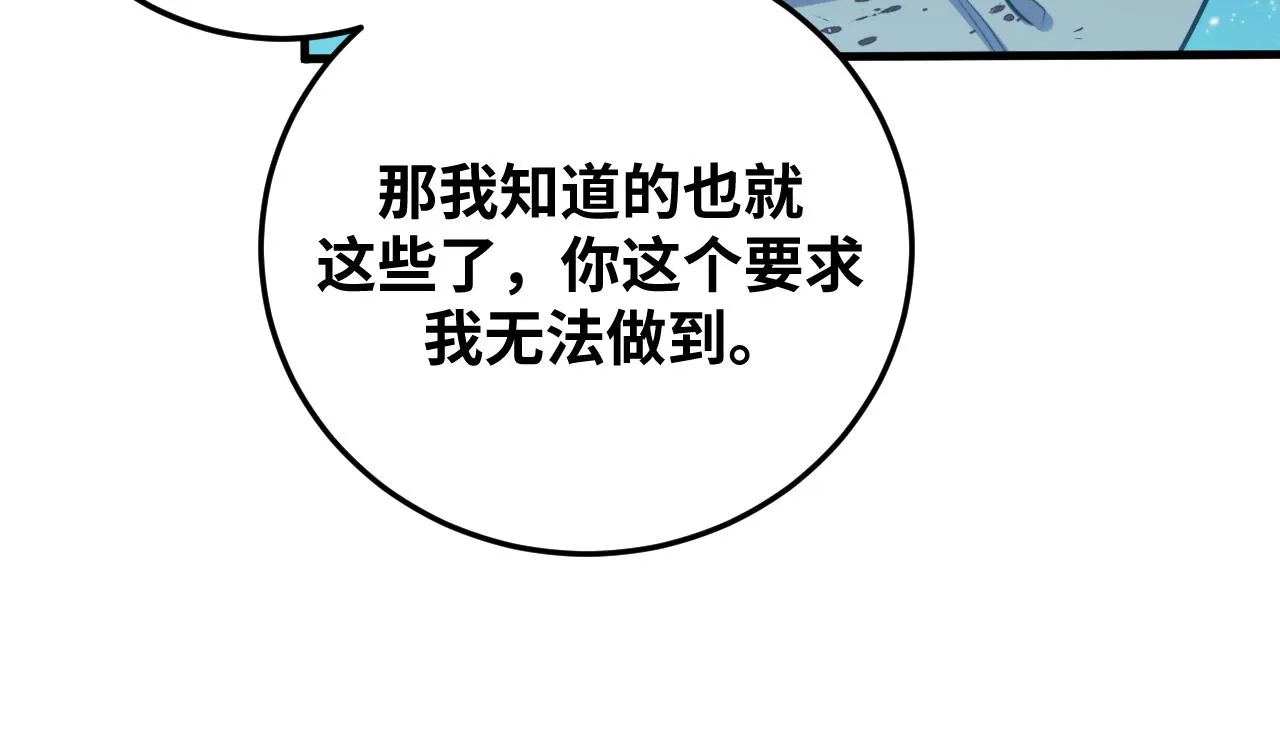 第58话 重回游戏的方式 第112页