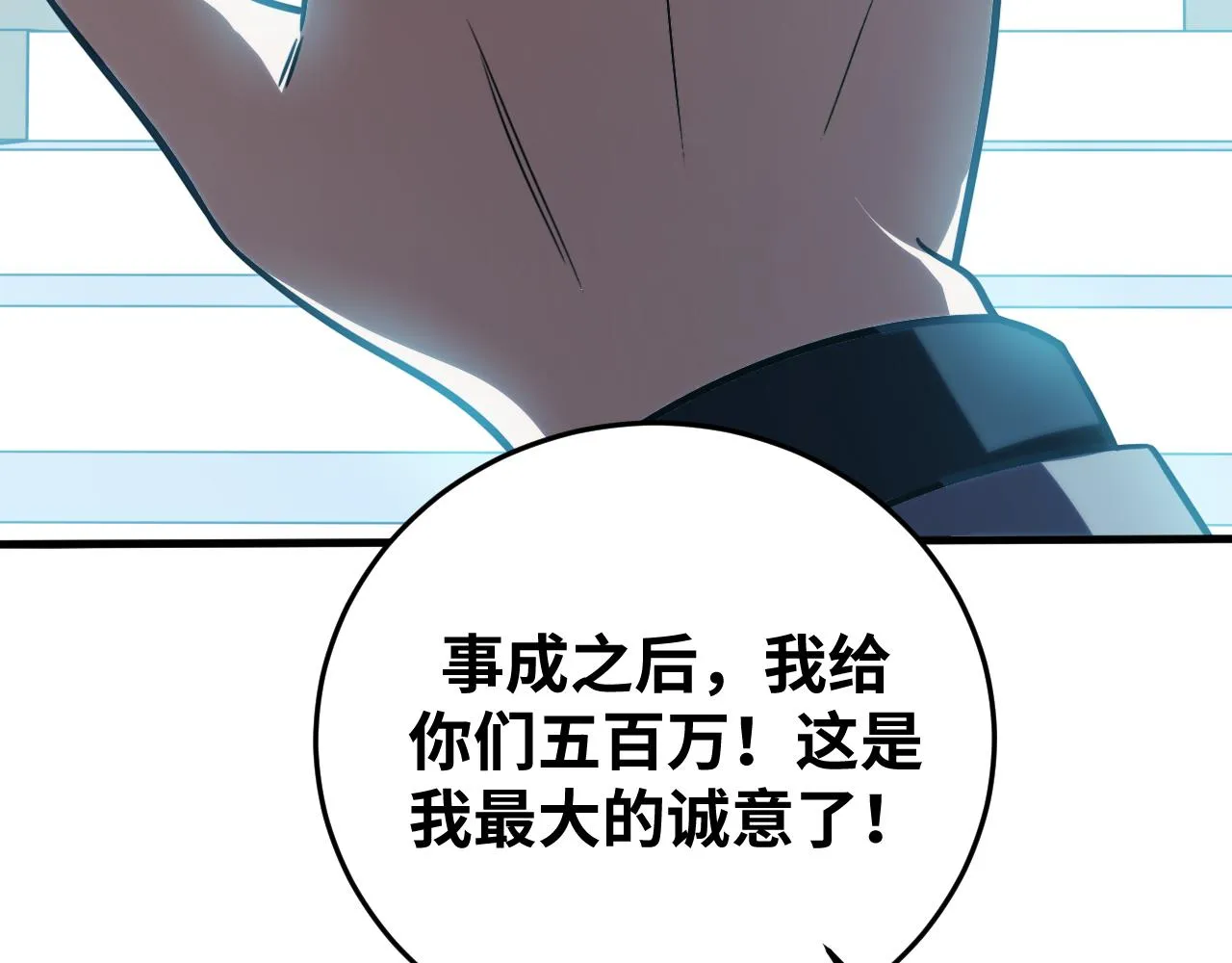 第58话 重回游戏的方式 第115页