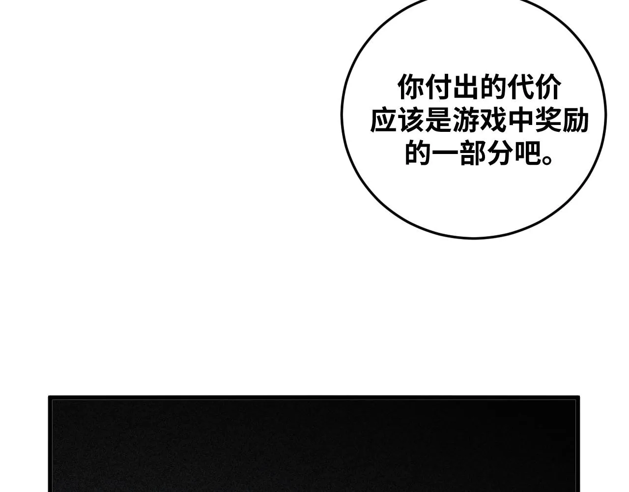 第58话 重回游戏的方式 第118页