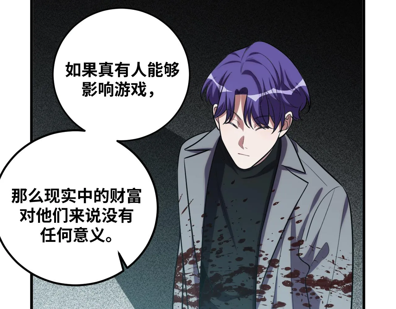 第58话 重回游戏的方式 第119页