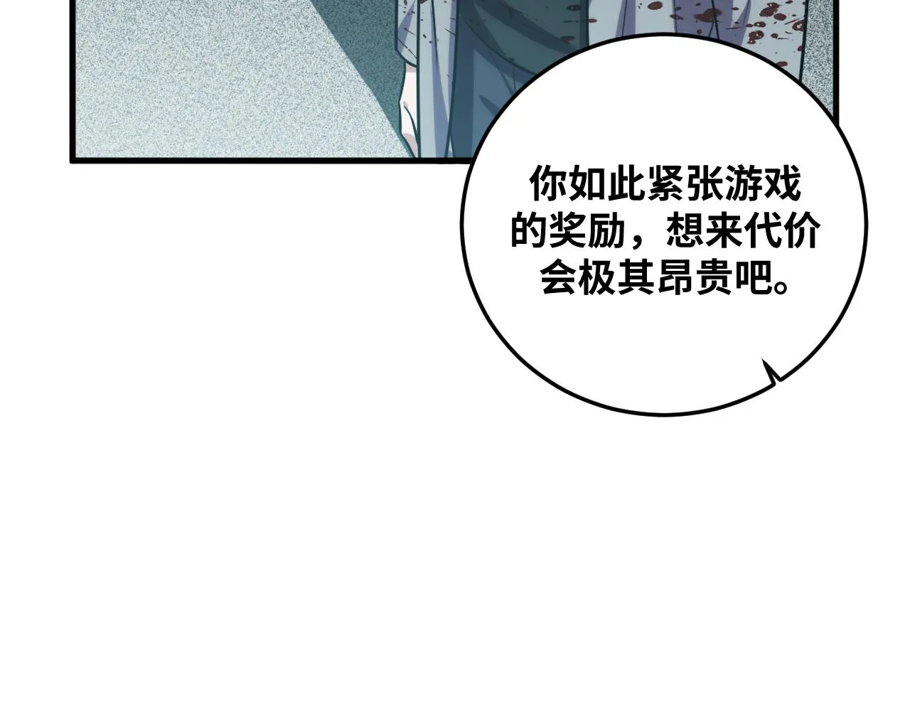 第58话 重回游戏的方式 第120页
