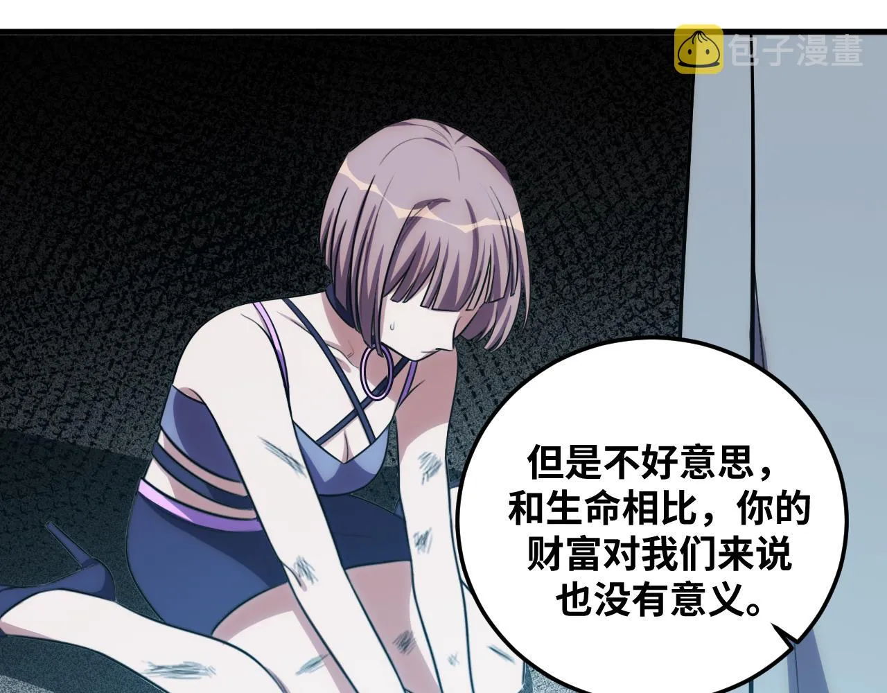 第58话 重回游戏的方式 第121页