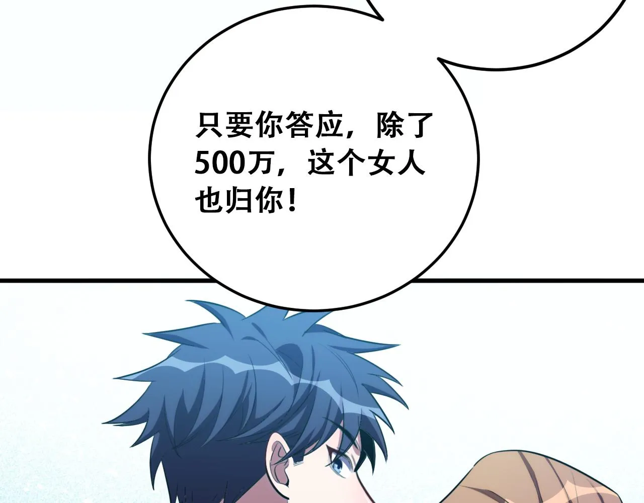 第59话 一厢情愿的爱情 第37页